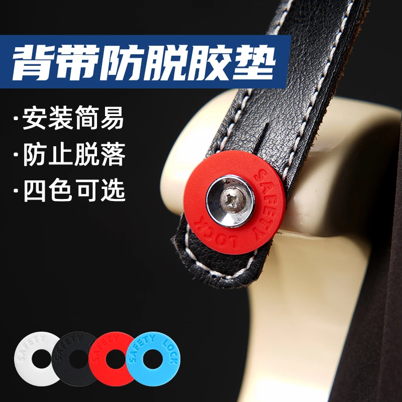 吉他背带防脱扣防滑橡胶扣 电木吉他贝斯锁扣硅胶安全扣垫片配件