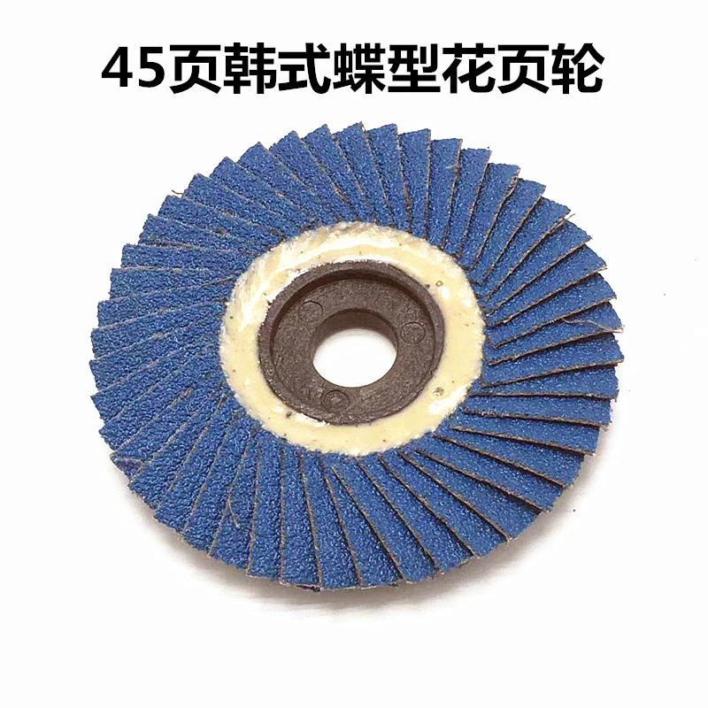 广海达蓝色韩式花叶轮砂轮 抛光不锈钢角磨机专用千叶片花页扩口