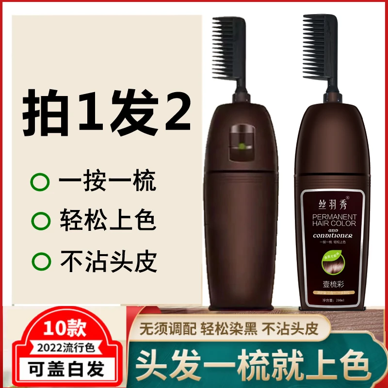 【买一送一】染发梳自己在家染发植物染发膏懒人洗发护理染发剂自然