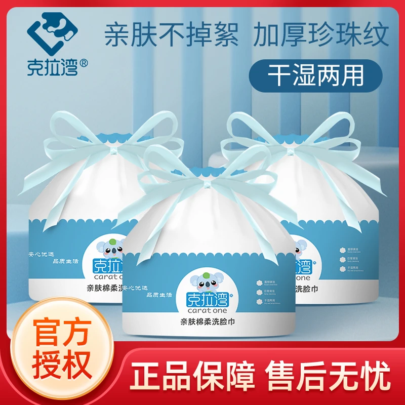 【3卷】克拉湾一次性洗脸巾亲肤棉柔巾母婴可用干湿两用加厚加大
