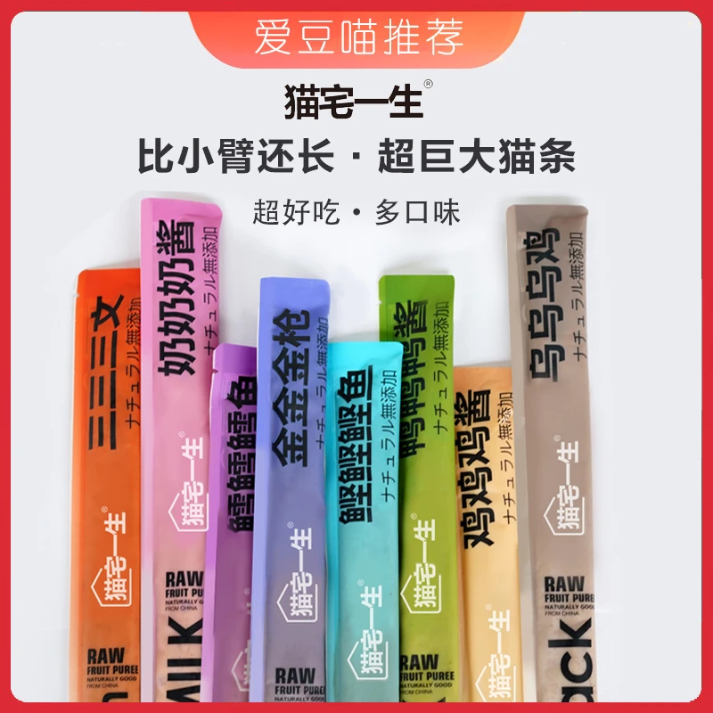 【超大猫条】猫宅一生超大补水猫条营养增肥发腮成猫幼猫湿粮零食