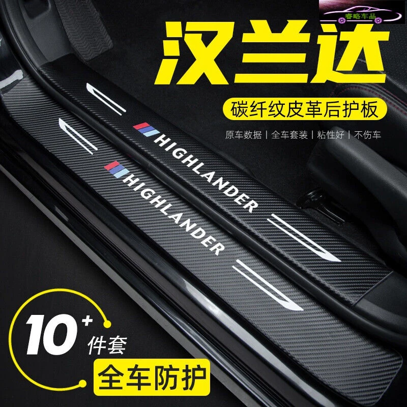 专用15-24-25款第3四代丰田汉兰达汽车门槛条防踩迎宾踏板装饰贴