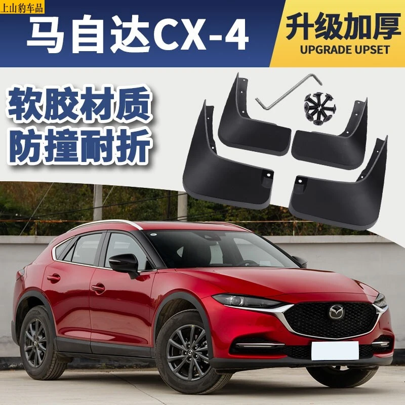专用22-25款马自达CX-4挡泥板原厂原装改装配件16 18 20款汽车前