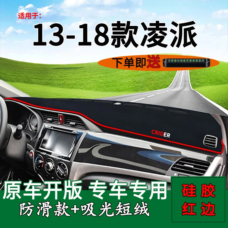 专用于广汽13 14 15 16 17 18款本田凌派避光垫中控仪表台防晒遮