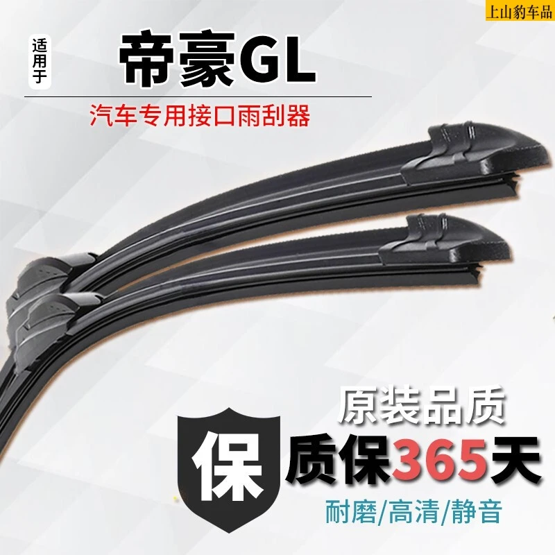 专用于吉利帝豪GL雨刷器原厂原装17/18/19/20/21款帝豪gl汽车无骨