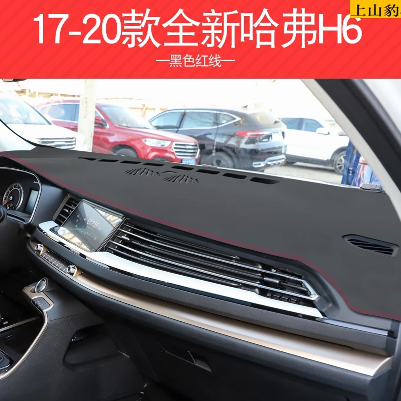 专用于17 18 19 20款哈弗H6中控仪表台避光垫全新换代工作台防晒