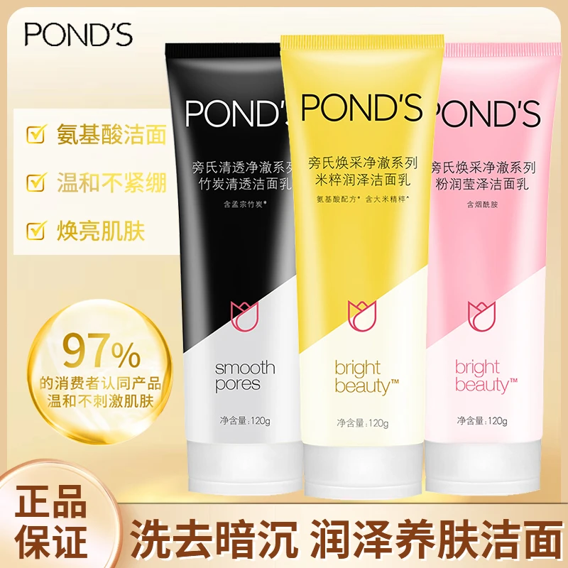 旁氏洗面奶氨基酸米粹洁面乳保湿滋润学生男女士控油去油官方正品