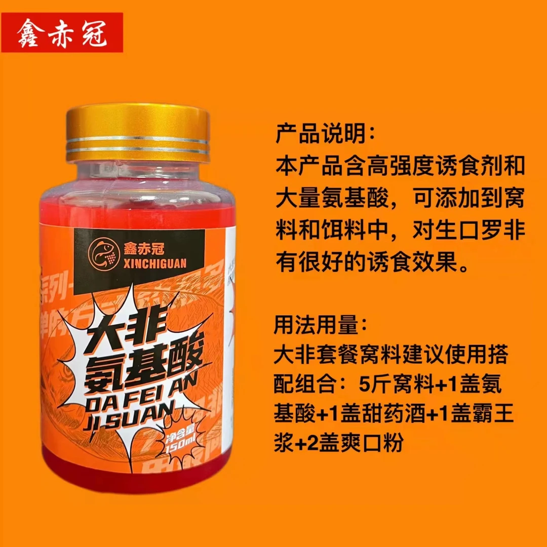 大非氨基酸黑坑野钓垂钓钓鱼添加剂香精鱼饵罗非福利套餐诱食使用