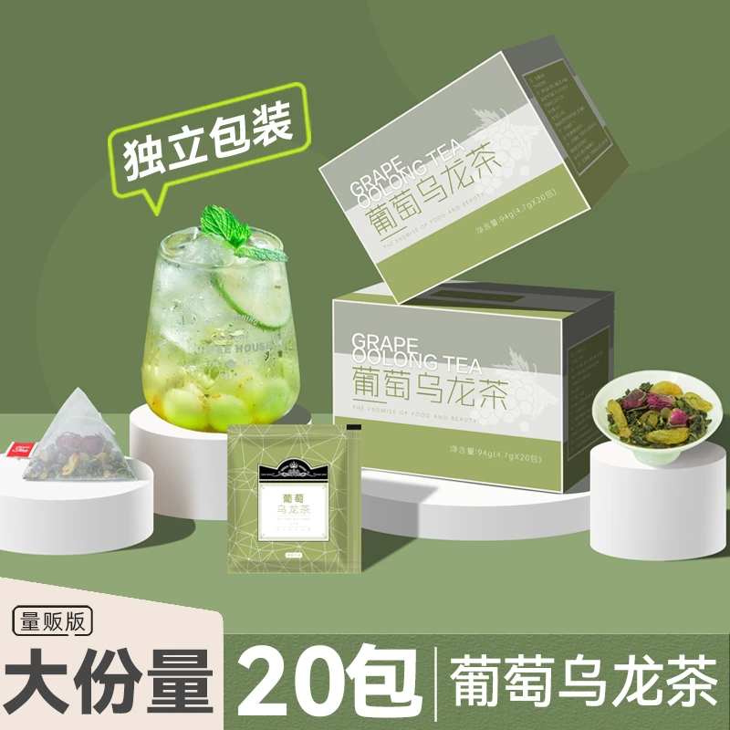 葡萄乌龙茶 白葡萄日式组合花果茶水果茶冷泡茶茶包高山乌龙茶