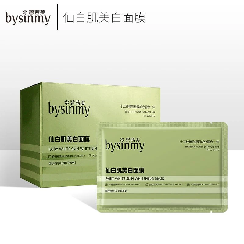 碧茜美仙白肌美白面膜