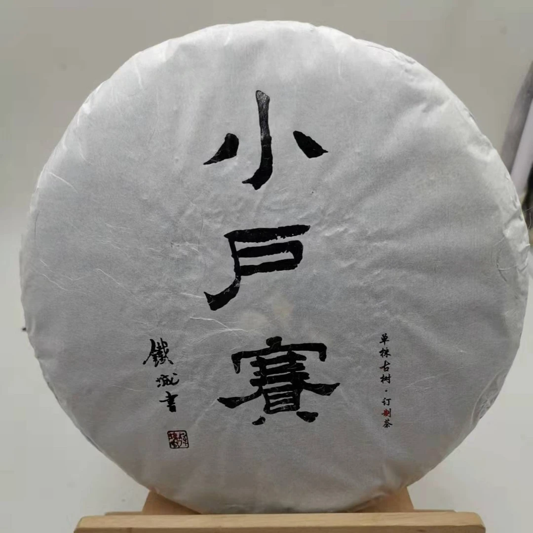 小户赛 冰岛单株古树普洱生茶 (2016年)357克