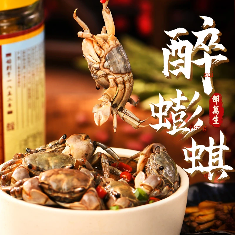 醉蟛蜞宁波风味即食海鲜白玉蟹鲜嫩醉蟹720g