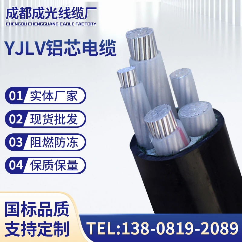 YJLV铝芯电缆铝芯阻燃电力电缆铝电缆厂家批发定 制