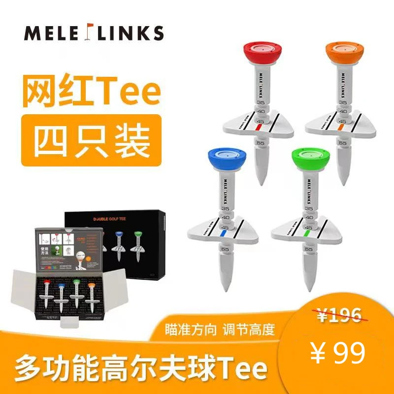 MELELINKS高尔夫多功能可调节球Tee 4色