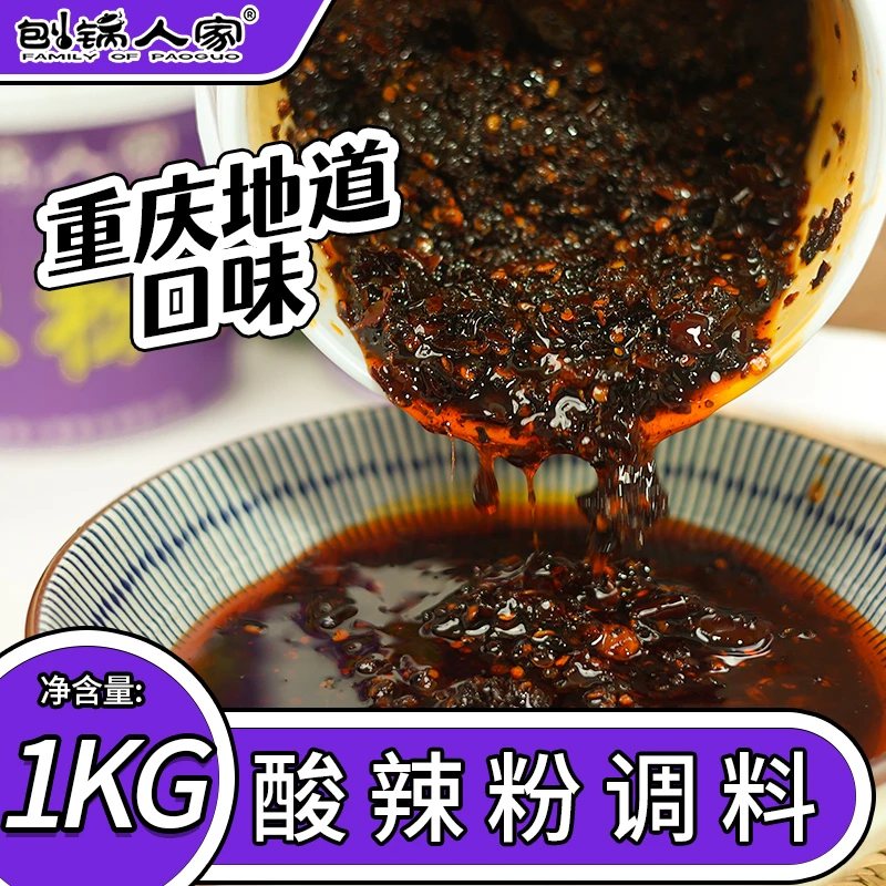 刨锅人家重庆酸辣粉调料米线粉条凉皮辣椒油调味料可商用2斤装