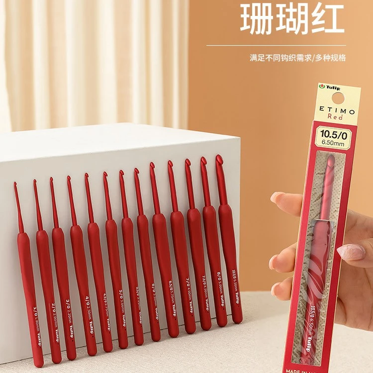 秀丝雅日本广岛珊瑚红色钩针郁金香系列毛线帽玩偶勾针编织工具