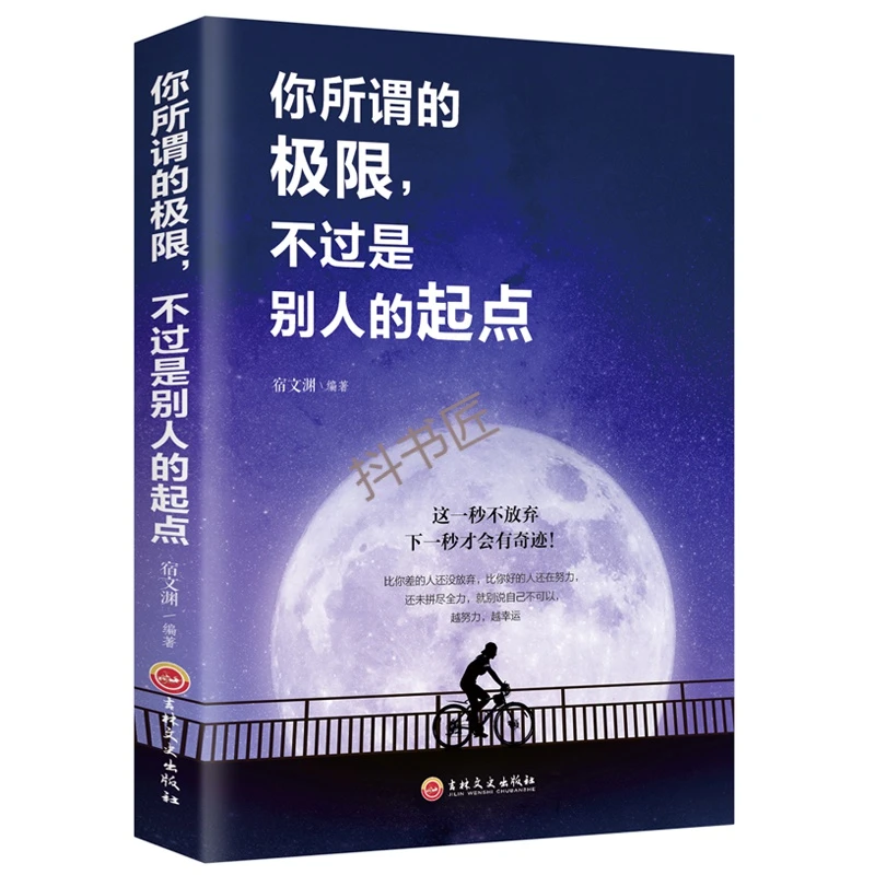 【万象】你所谓的极限 不过是别人的起点从容淡定做自己 成功励志
