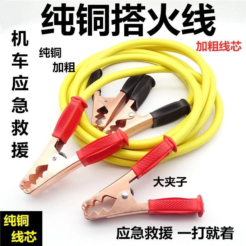 汽车电瓶线搭火线连接线纯铜搭电线防冻抗寒搭铁线电瓶线夹子