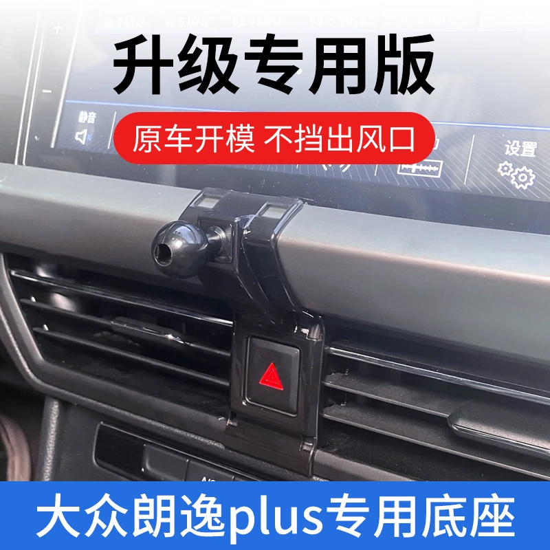 18-22款大众朗逸plus车载手机支架专用风口导航汽车用品配件改装
