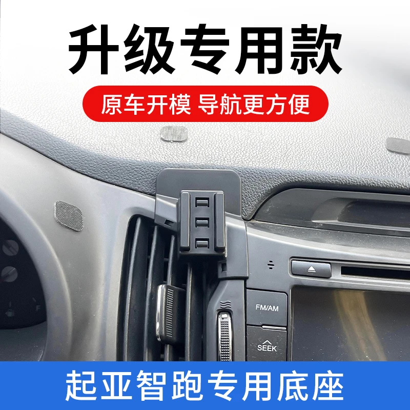 11-23款起亚智跑车载手机支架专用导航出风口固定手机架汽车用品