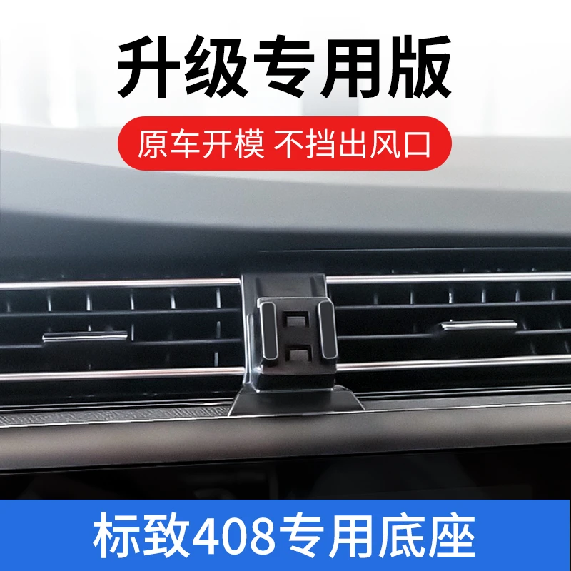 14-20款东风标致408专用车载手机支架车内导航支撑架无线充电配件