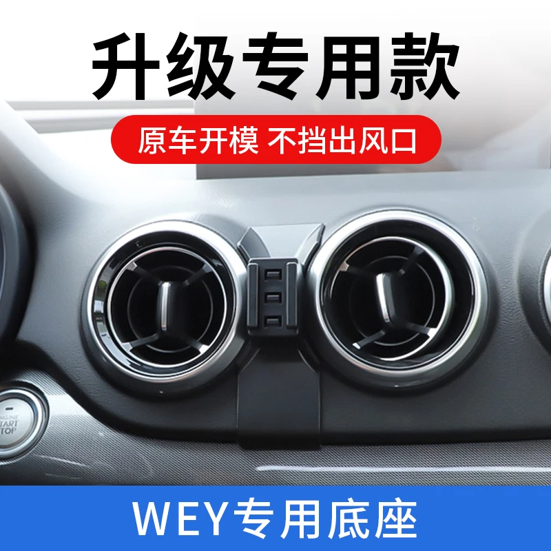 WEY魏派VV7/VV5/VV6/坦克专用车载手机支架汽车改装导航固定支驾
