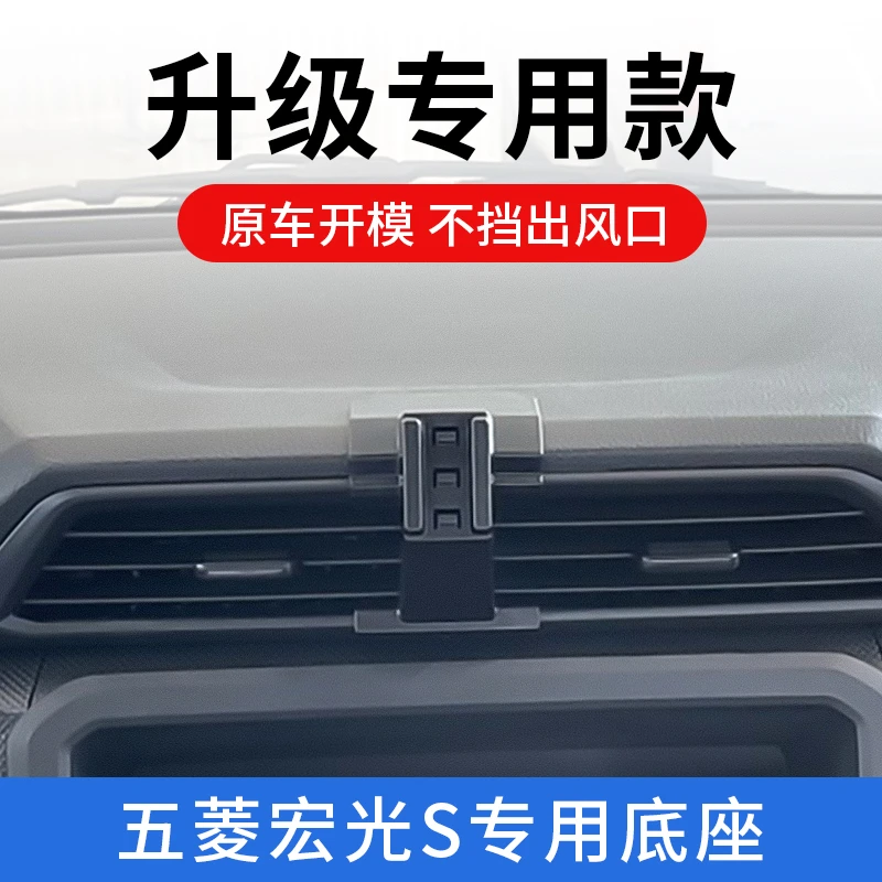 五菱宏光S专用车载手机支架车用导航汽车用品改装出风口支撑固定