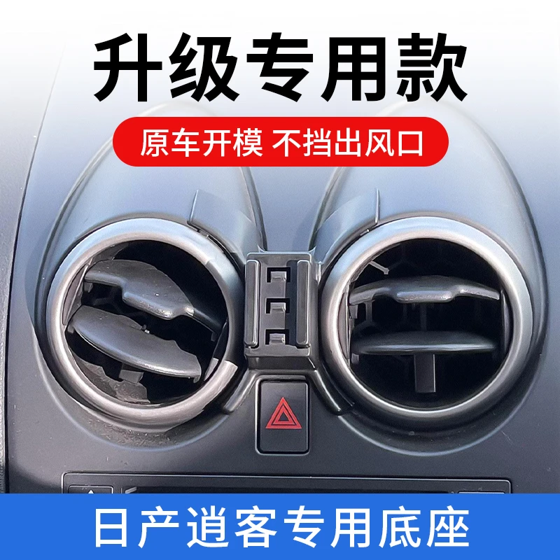 日产08-15年逍客专用车载手机支架汽车用品改装导航固定出风口架