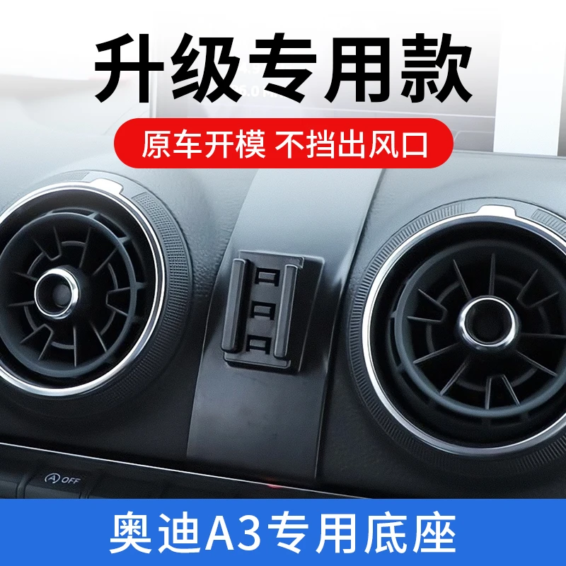 14-20款奥迪A3专用手机支架车载圆形出风口导航无线充电改装配件
