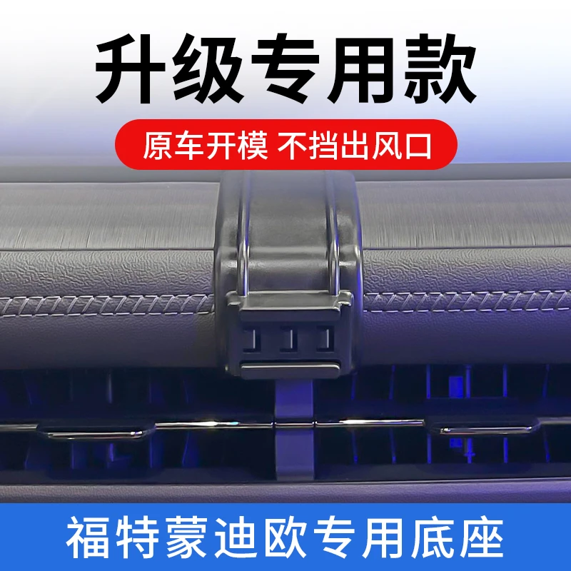 2022款福特蒙迪欧手机车载支架专用改装配件车内装饰汽车用品大全