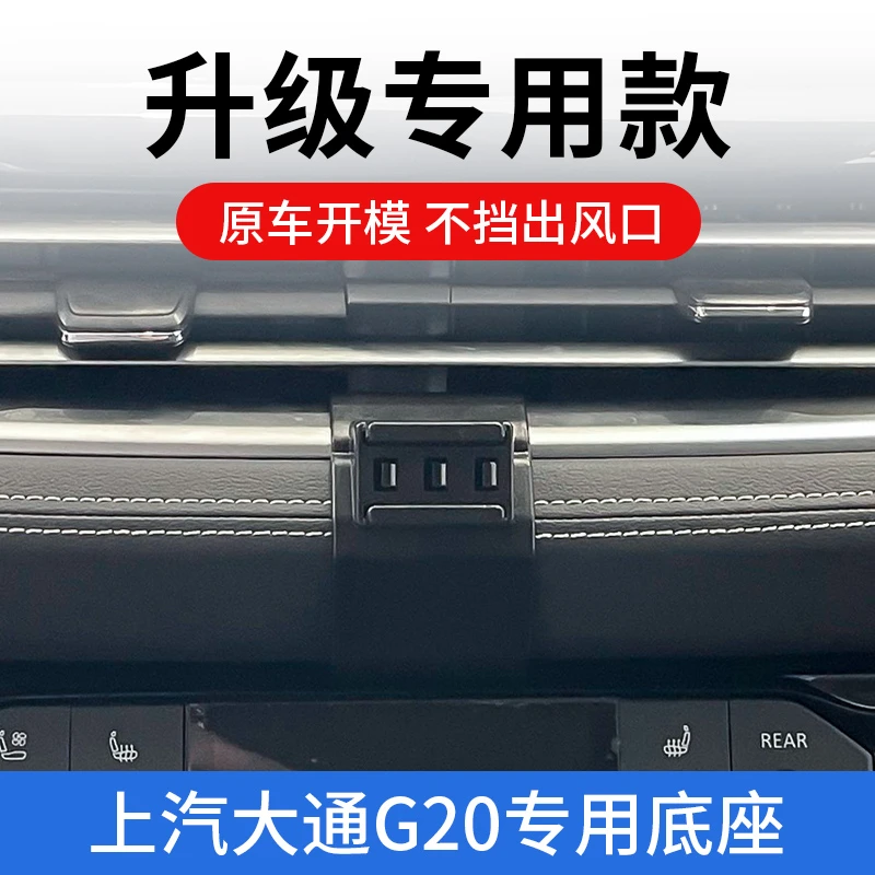 上汽大通G20PLUS专用车载手机支架无线充电改装汽车导航底座固定