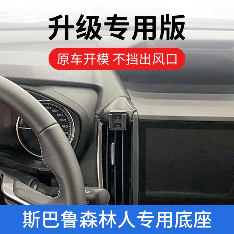斯巴鲁xv森林人手机车载支架专用中控屏固定支撑改装配件内饰用品
