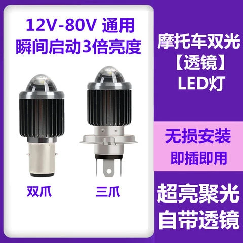 电动车透镜LED大灯双爪三灯泡远近电动车灯超亮led大灯摩托车射灯