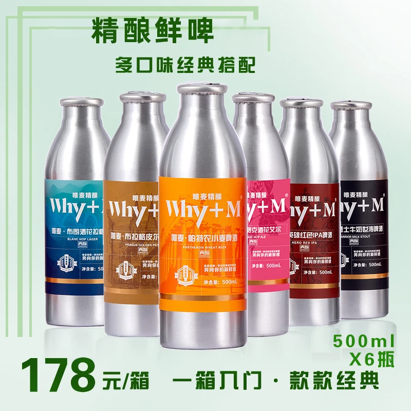 【青岛直发】青岛精酿啤酒新中式鲜啤组合装500mlX6瓶原浆精酿