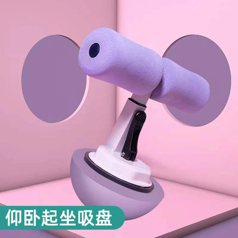 映映家    瑜伽 健身 吸盘器