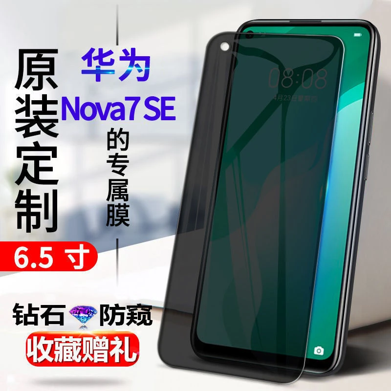 适用华为nova7se防窥膜全屏覆盖防摔玻璃蓝光钢化膜防偷窥蓝光膜