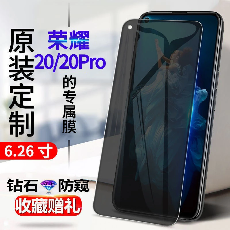 适用华为荣耀20防窥膜20pro全屏覆盖防摔玻璃钢化膜防偷窥蓝光膜