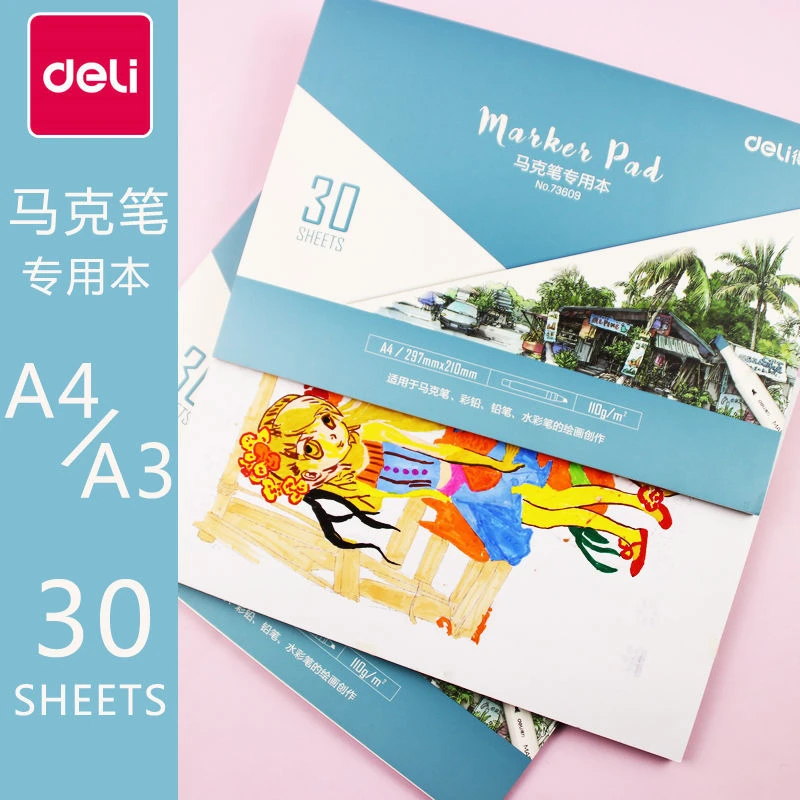 得力马克本绘画本手绘设计绘画本A4/A3马克笔专用纸空白批发1本装