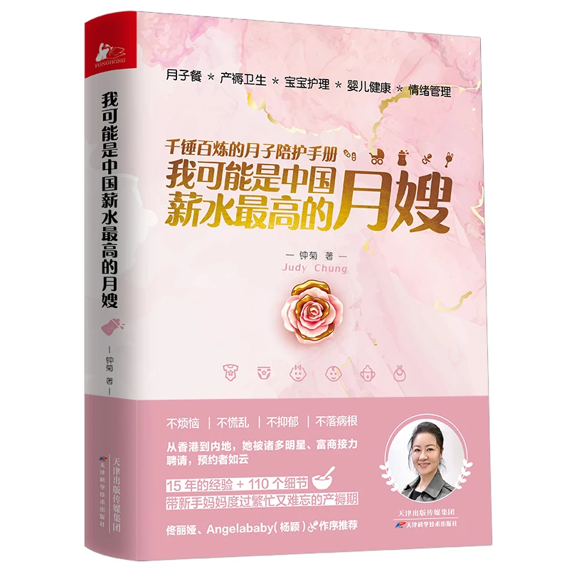 我可能是中国薪水最高的月嫂