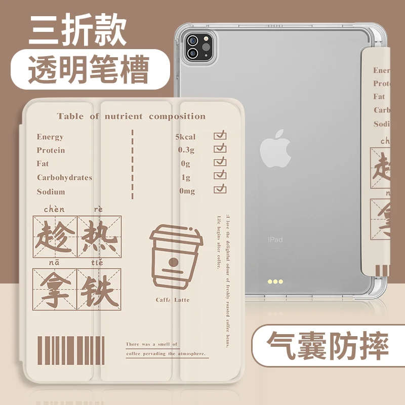 【三折式趁热拿铁】保护壳新款平板套带笔槽ipad硅胶气囊防摔简约