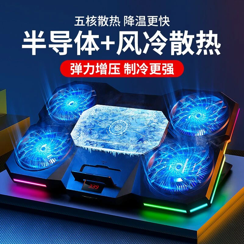 笔记本散热器半导体加风扇底座五核速降温度夏季游戏必备降温神器