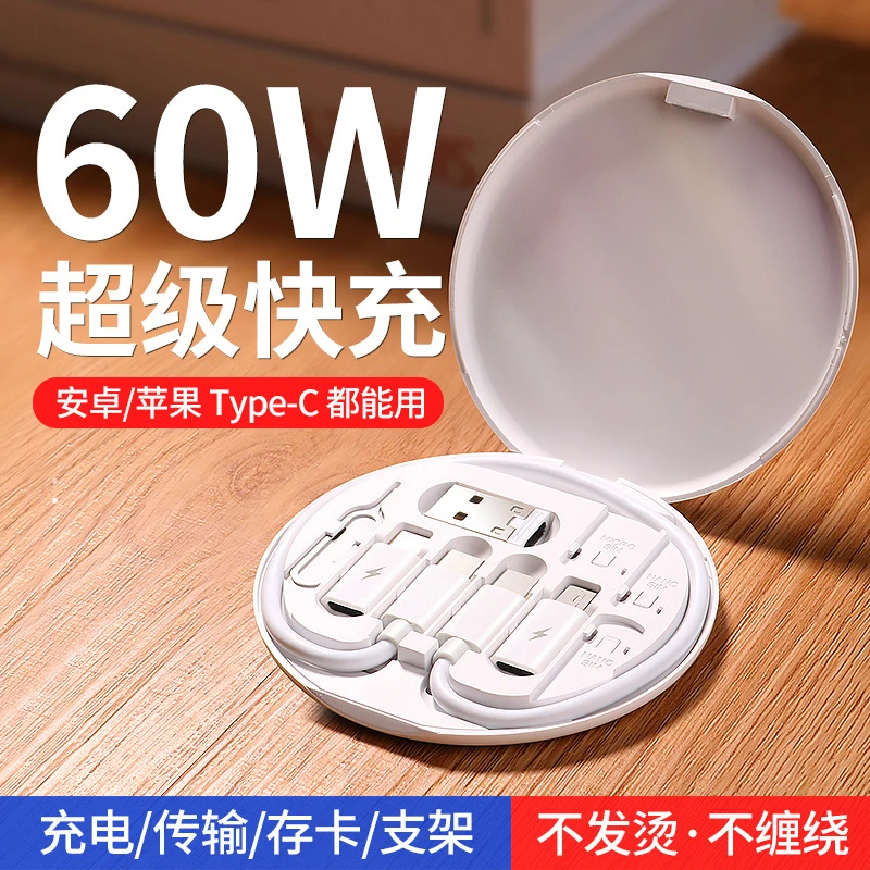 多功能数据线充电线数码收纳盒便携适用安卓苹果手机快充手机支架