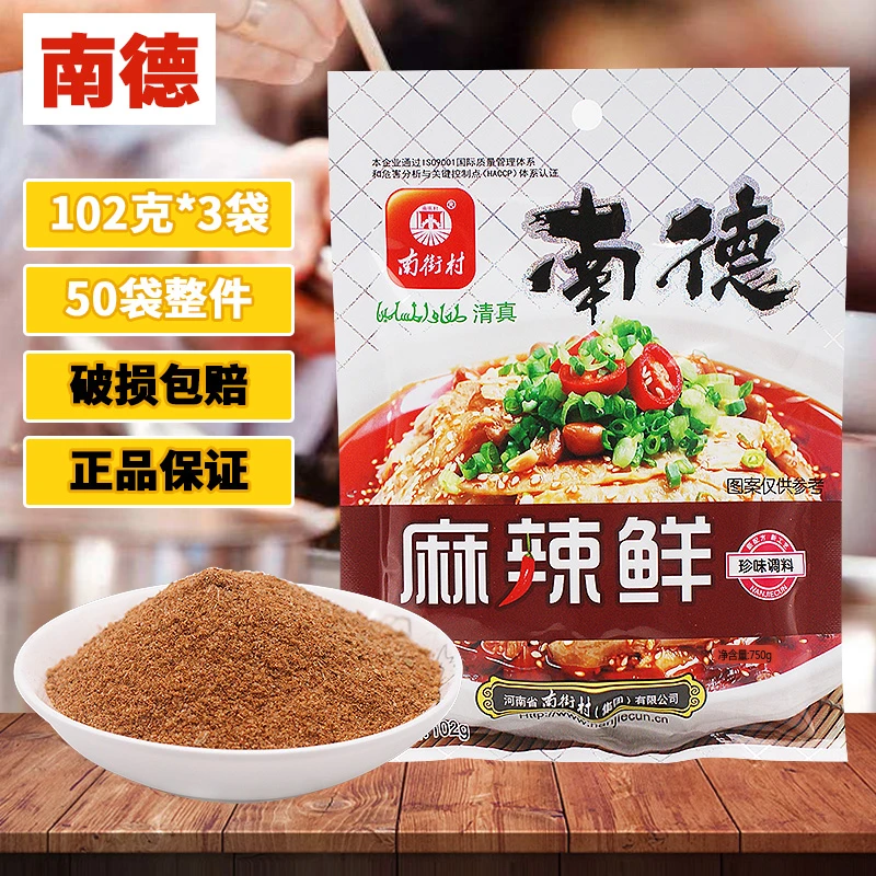 南街村南德麻辣鲜调味料102g*3袋清真腌制炒菜煮汤凉拌烧烤料撒料