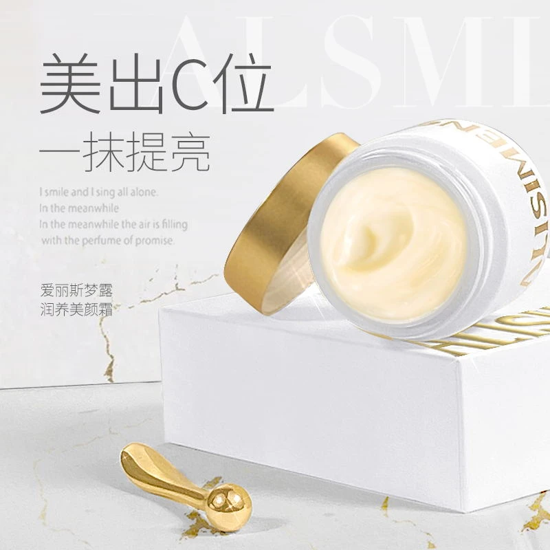 爱丽斯梦露美颜霜贵妇膏素颜妆