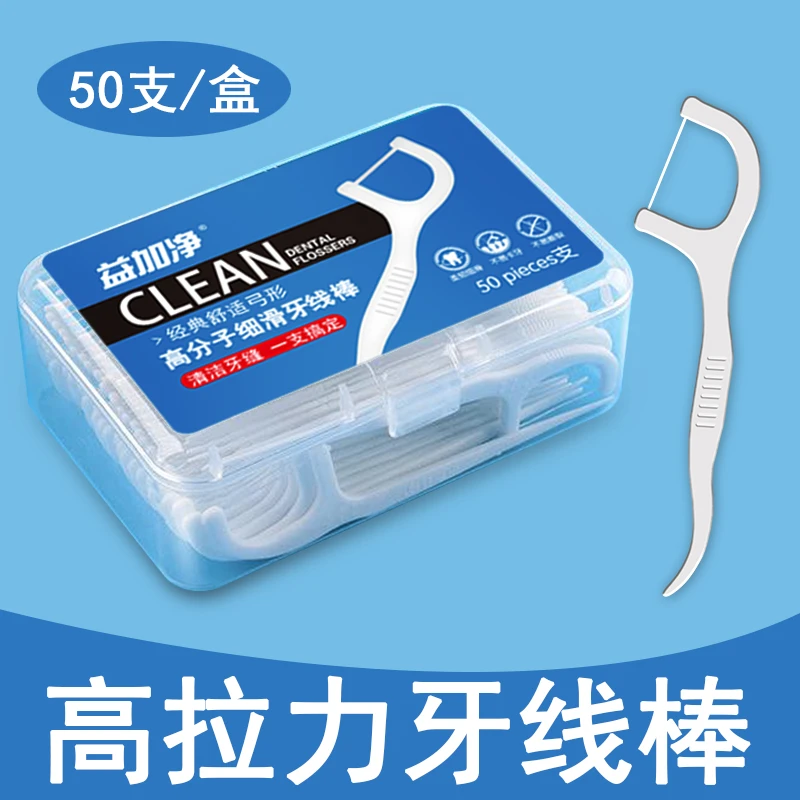 益加净洁牙高拉力家庭装超细安全家用高弹力细滑牙线棒旅行便携