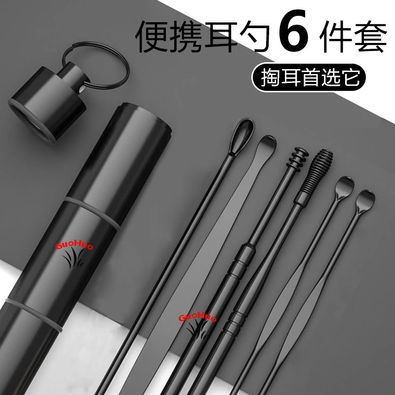 不锈钢挖耳勺6件套便携带钥匙扣掏耳勺耳扒掏耳朵神器采耳工具