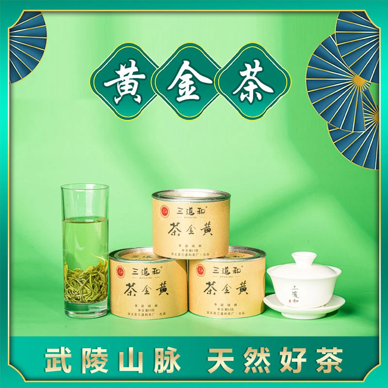 2025年明前匠心湘西黄金茶1号绿茶三道和牌50克罐装