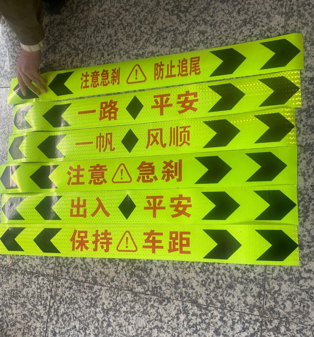 车身带字体反光贴