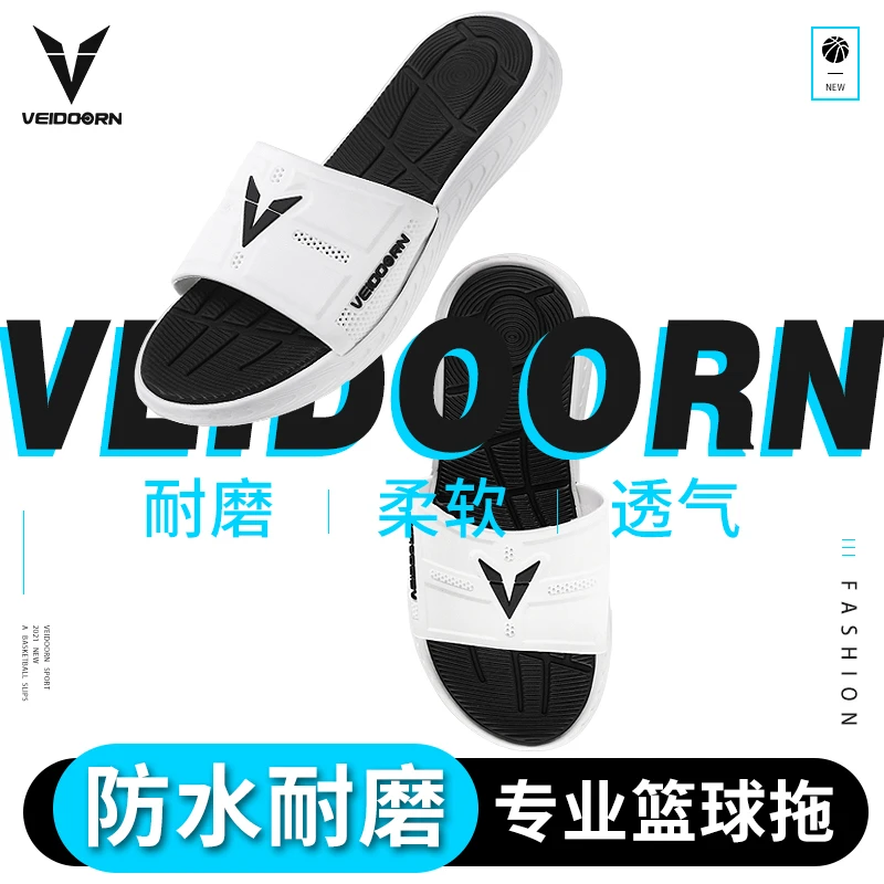 VEIDOORN/维动运动篮球拖鞋情侣柔软户外休闲耐磨通用夏季外穿pvc