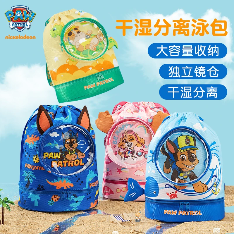 汪汪队儿童游泳包玩水搭子户外干湿分离带鞋仓宝宝卡通双肩背包